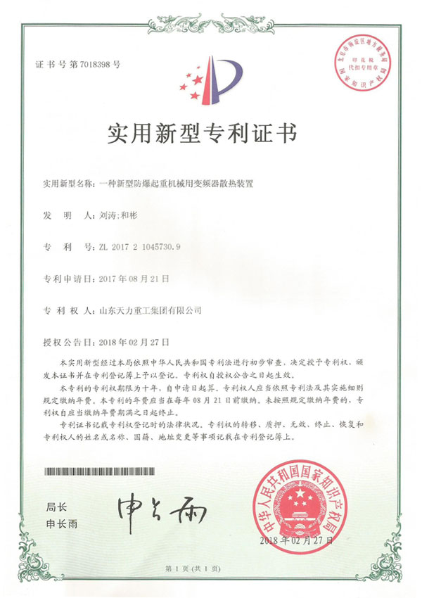 實(shí)用新型專利證書